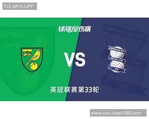 诺维奇与伯明翰精彩对决直播时间及观看方式详解