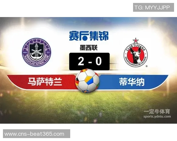 马萨特兰与提华纳激战正酣谁能在这场对决中笑到最后